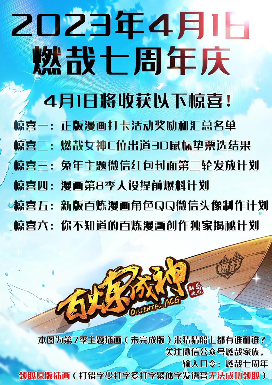 百炼成神 第1052回 冰棺之中 第2页