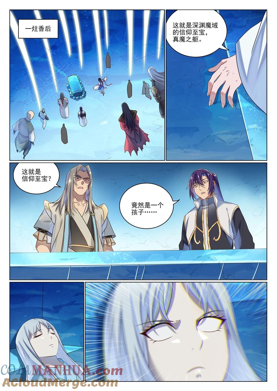 百炼成神 第1052回 冰棺之中 第13页