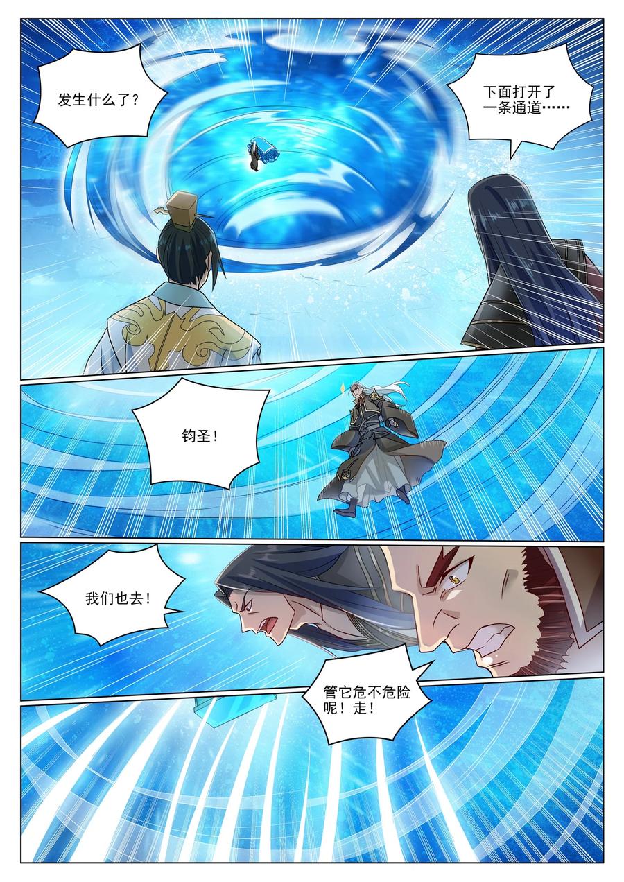 百炼成神 第1052回 冰棺之中 第12页