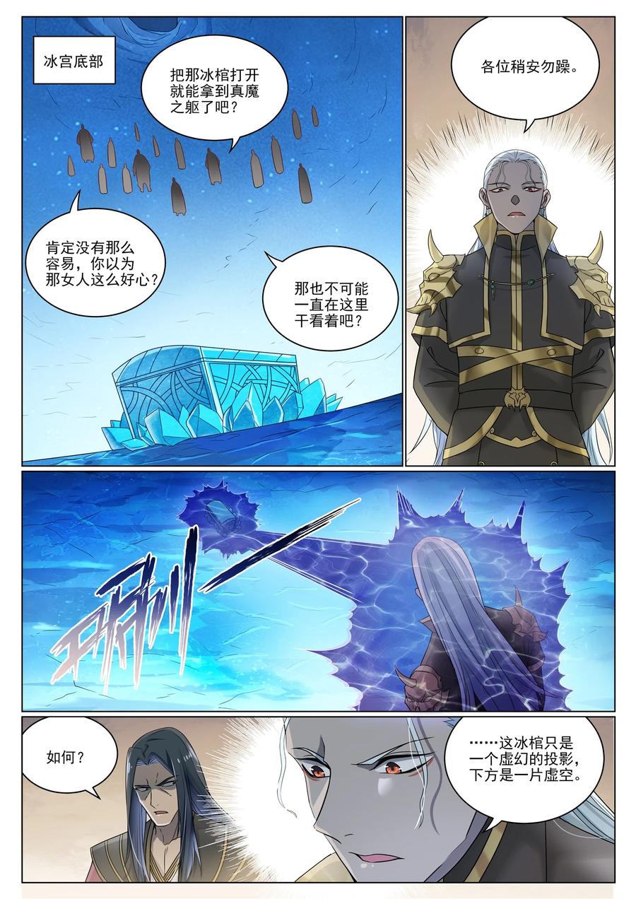 百炼成神 第1052回 冰棺之中 第10页