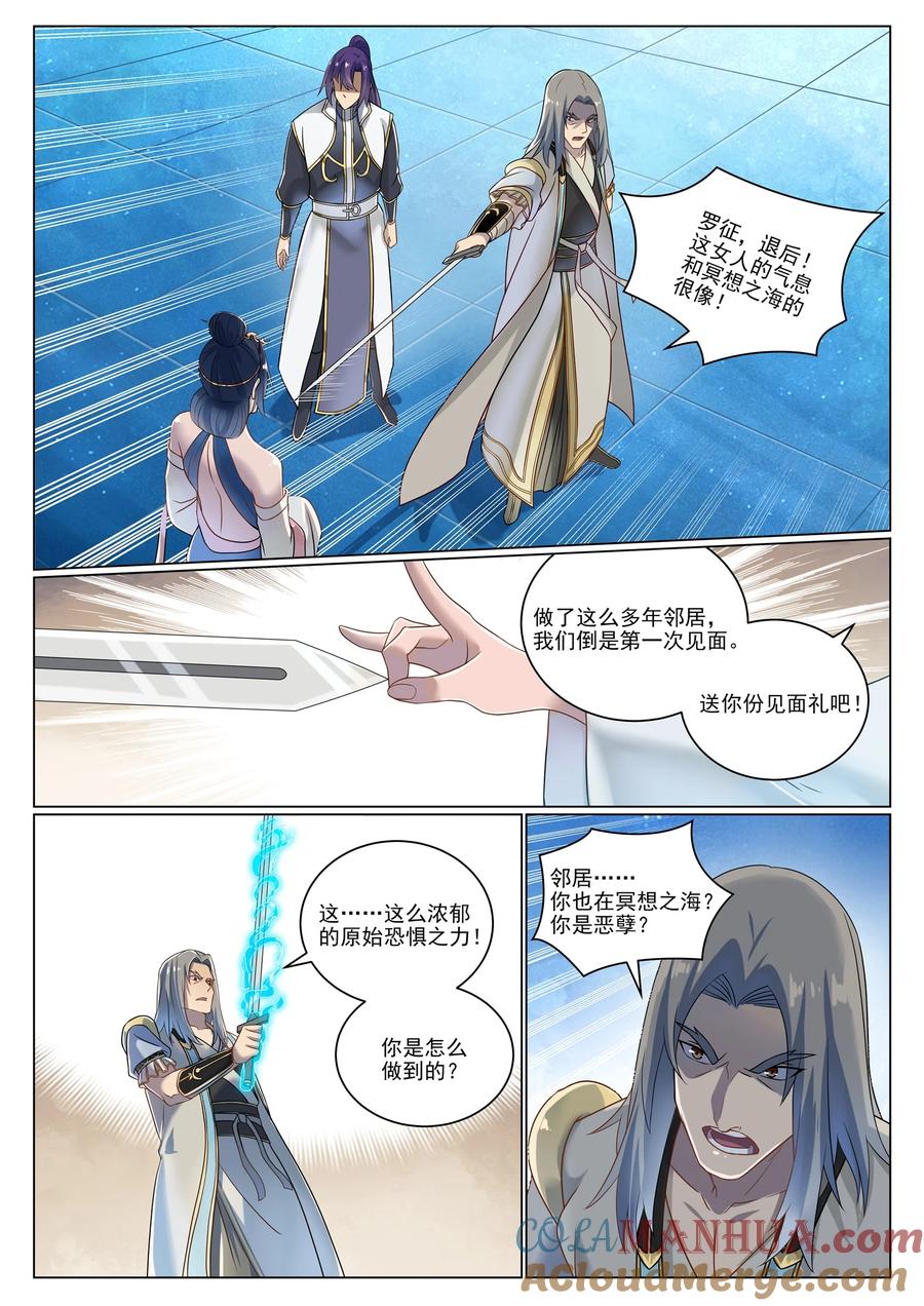百炼成神 第1052回 冰棺之中 第7页