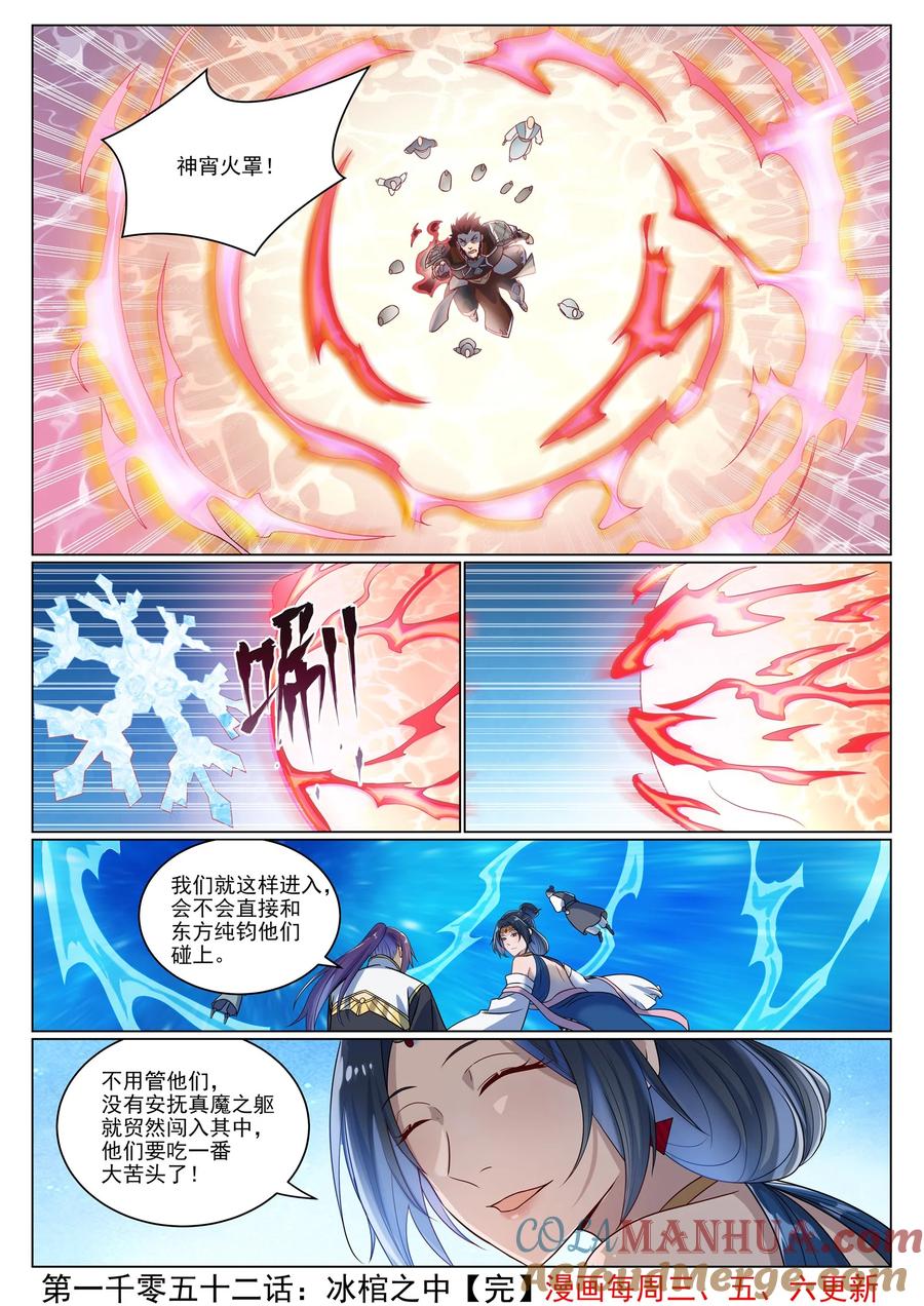 百炼成神 第1052回 冰棺之中 第17页
