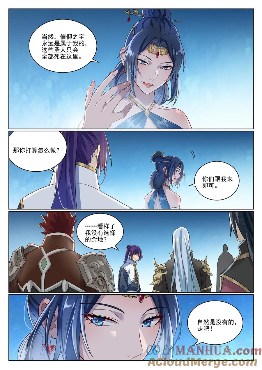 百炼成神 第1052回 冰棺之中 第9页