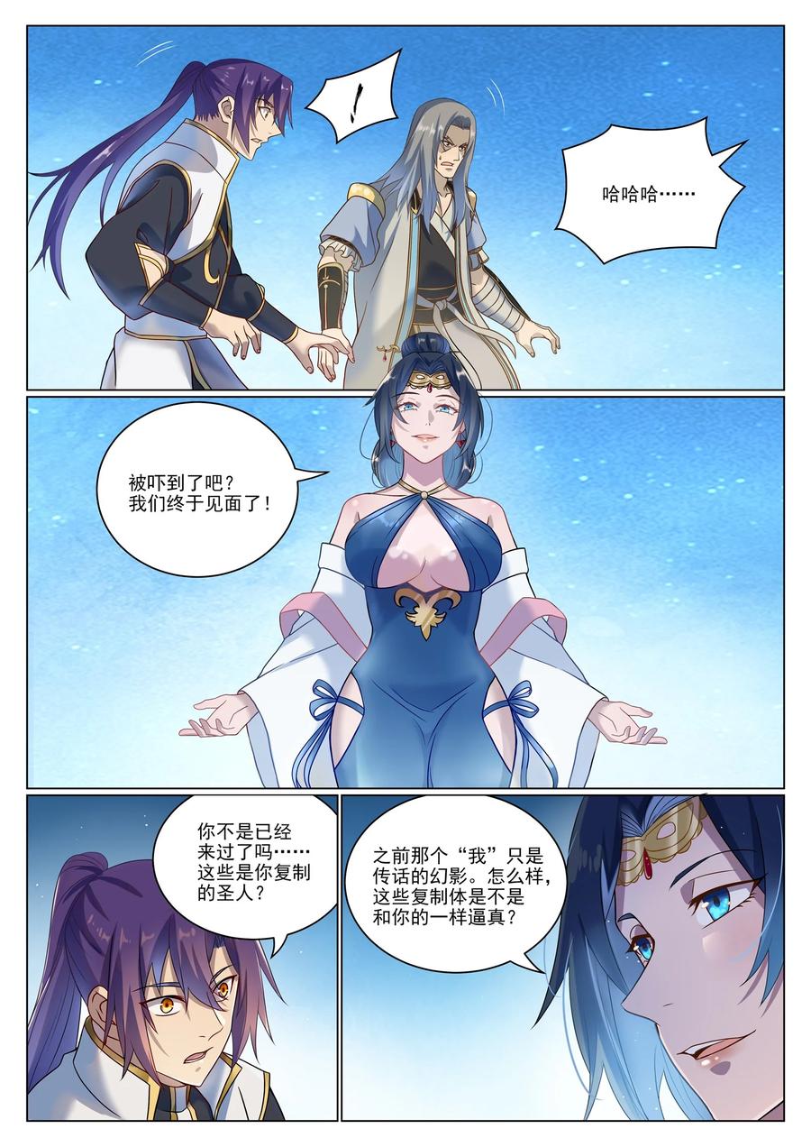 百炼成神 第1052回 冰棺之中 第6页
