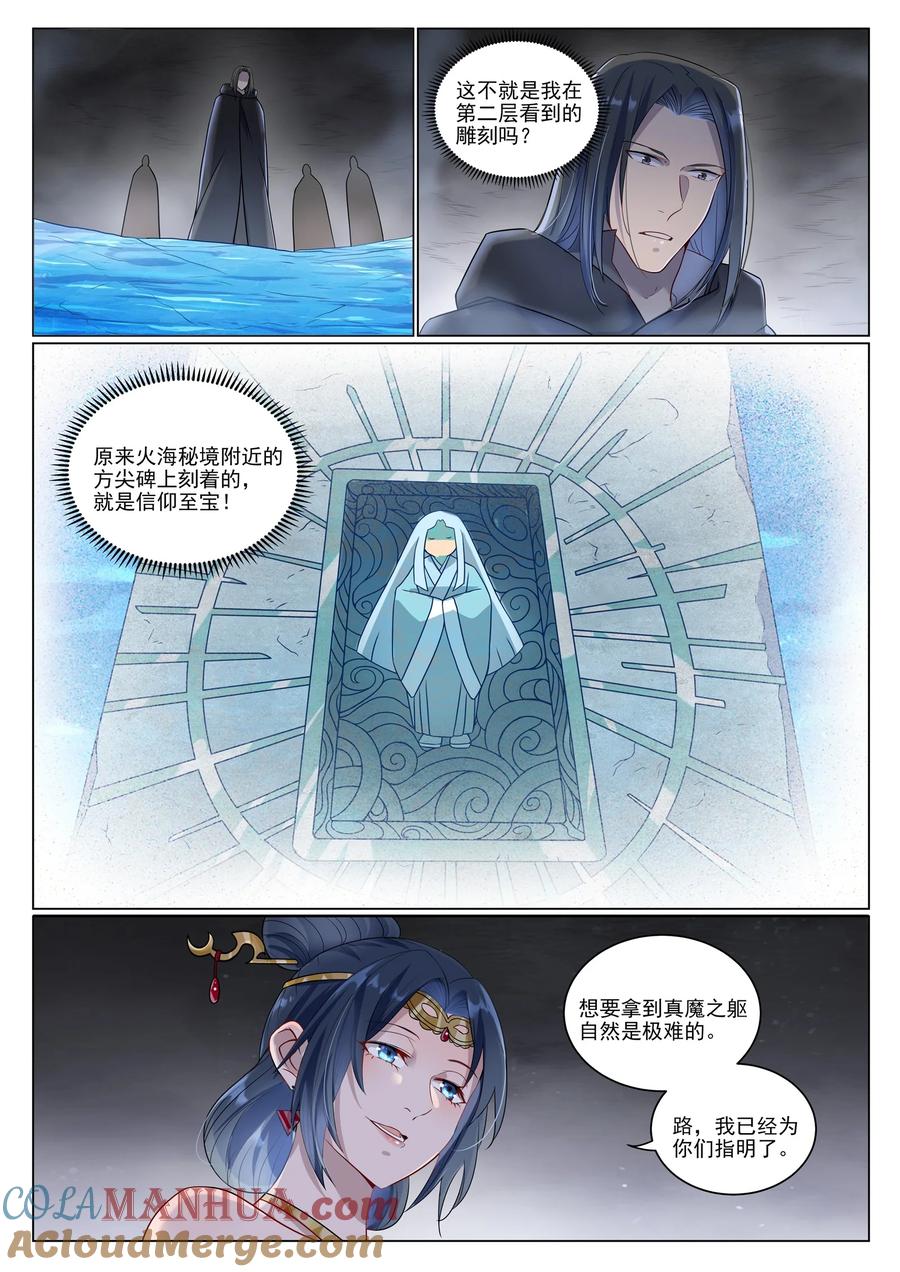 百炼成神 第1052回 冰棺之中 第3页