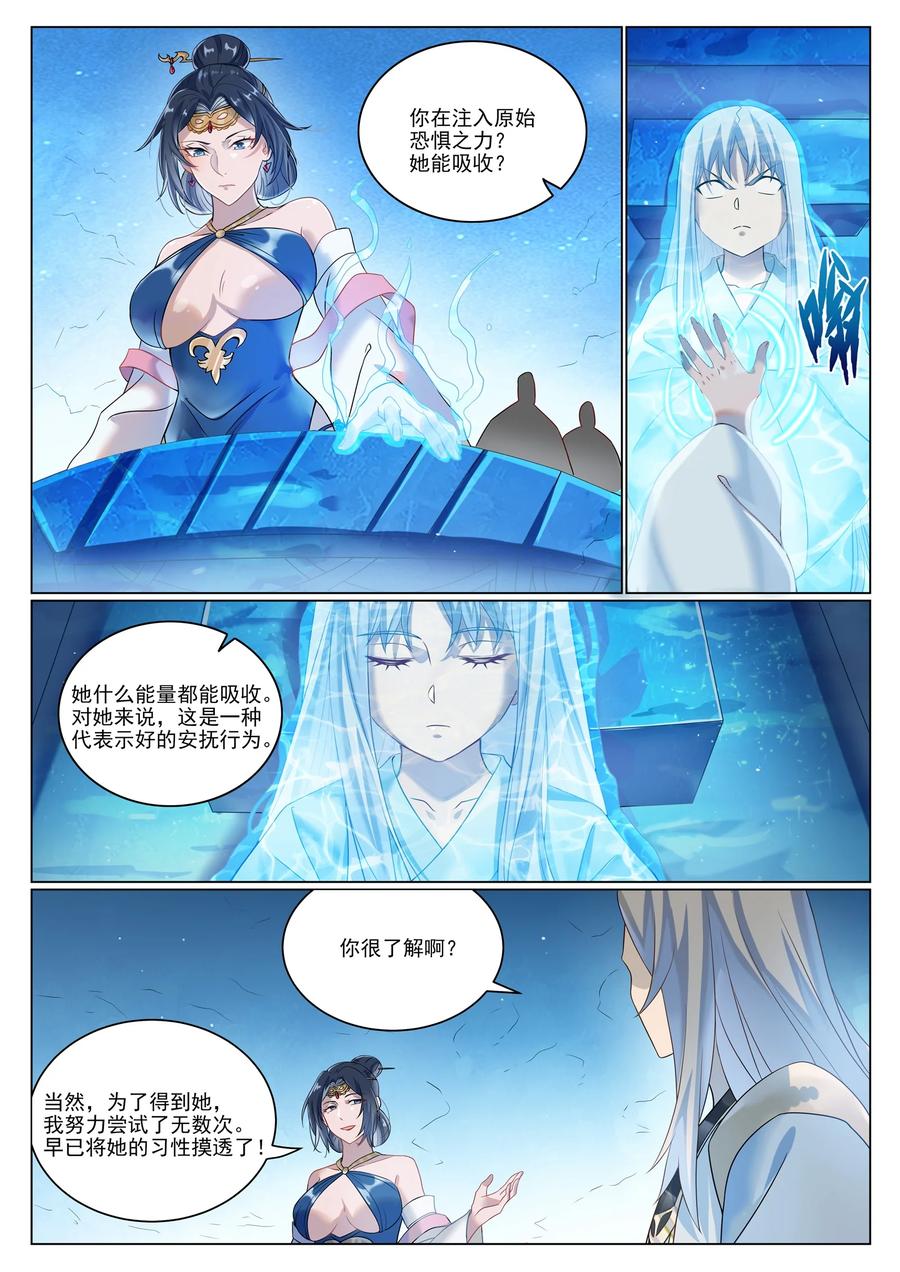 百炼成神 第1052回 冰棺之中 第14页
