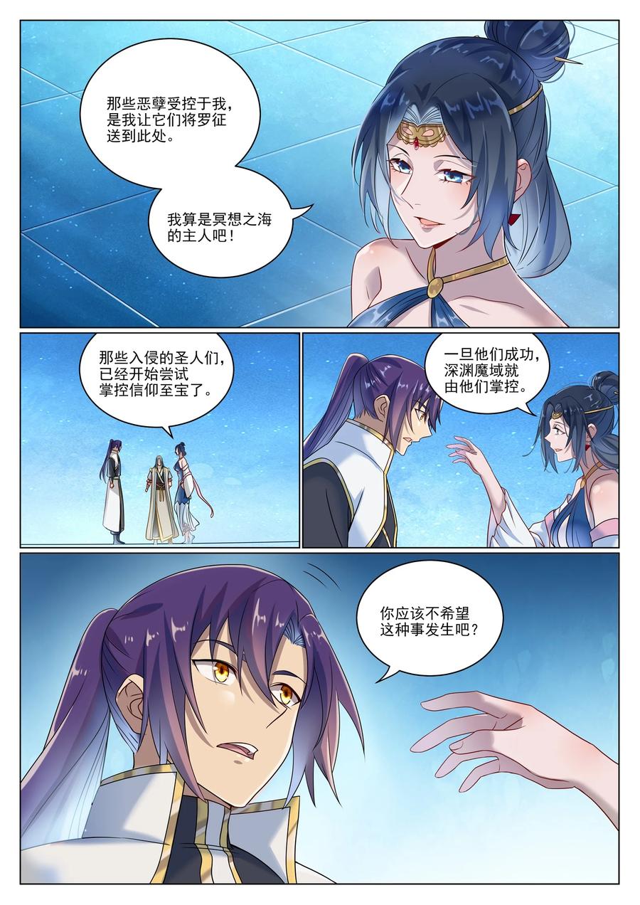 百炼成神 第1052回 冰棺之中 第8页