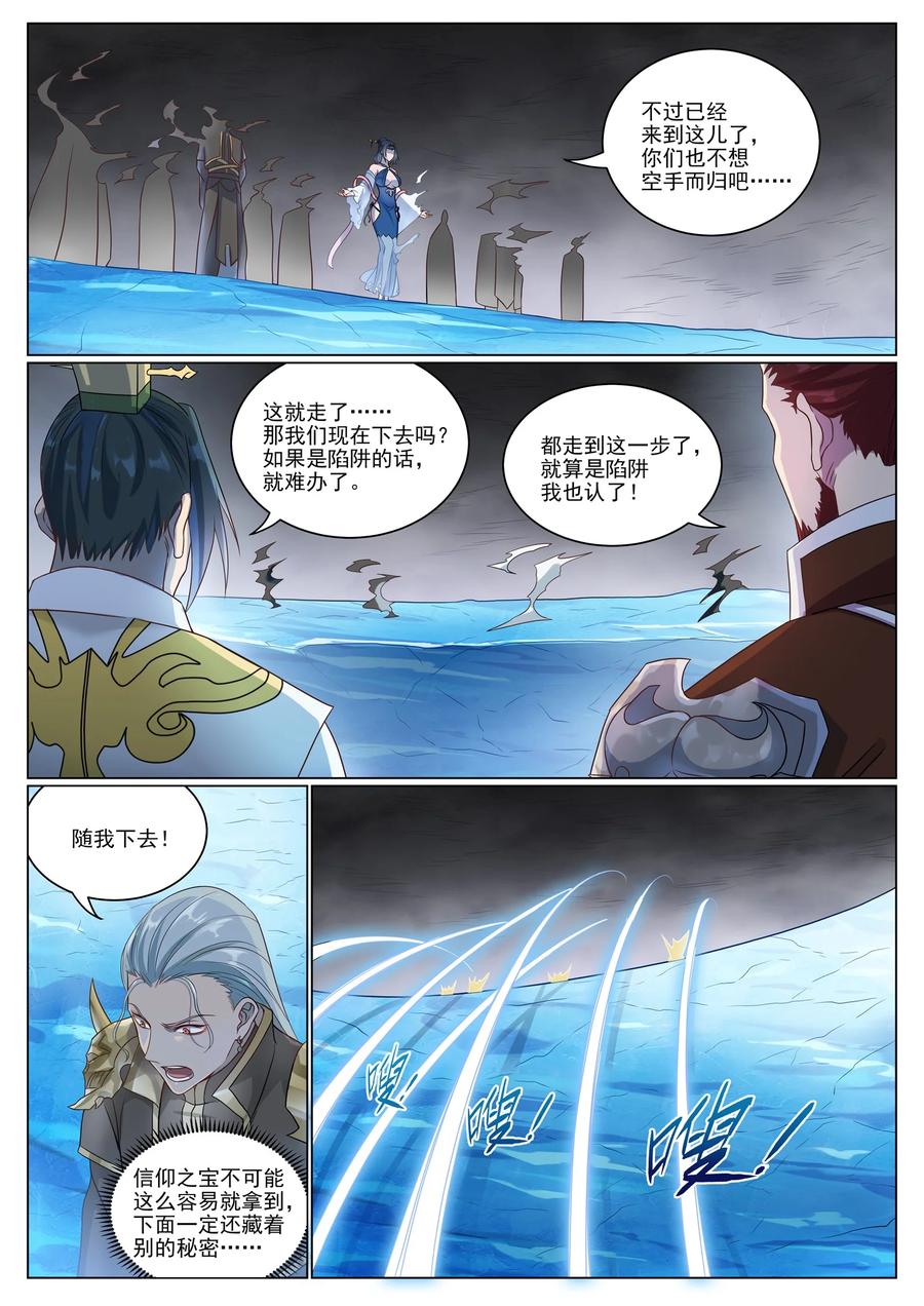 百炼成神 第1052回 冰棺之中 第4页