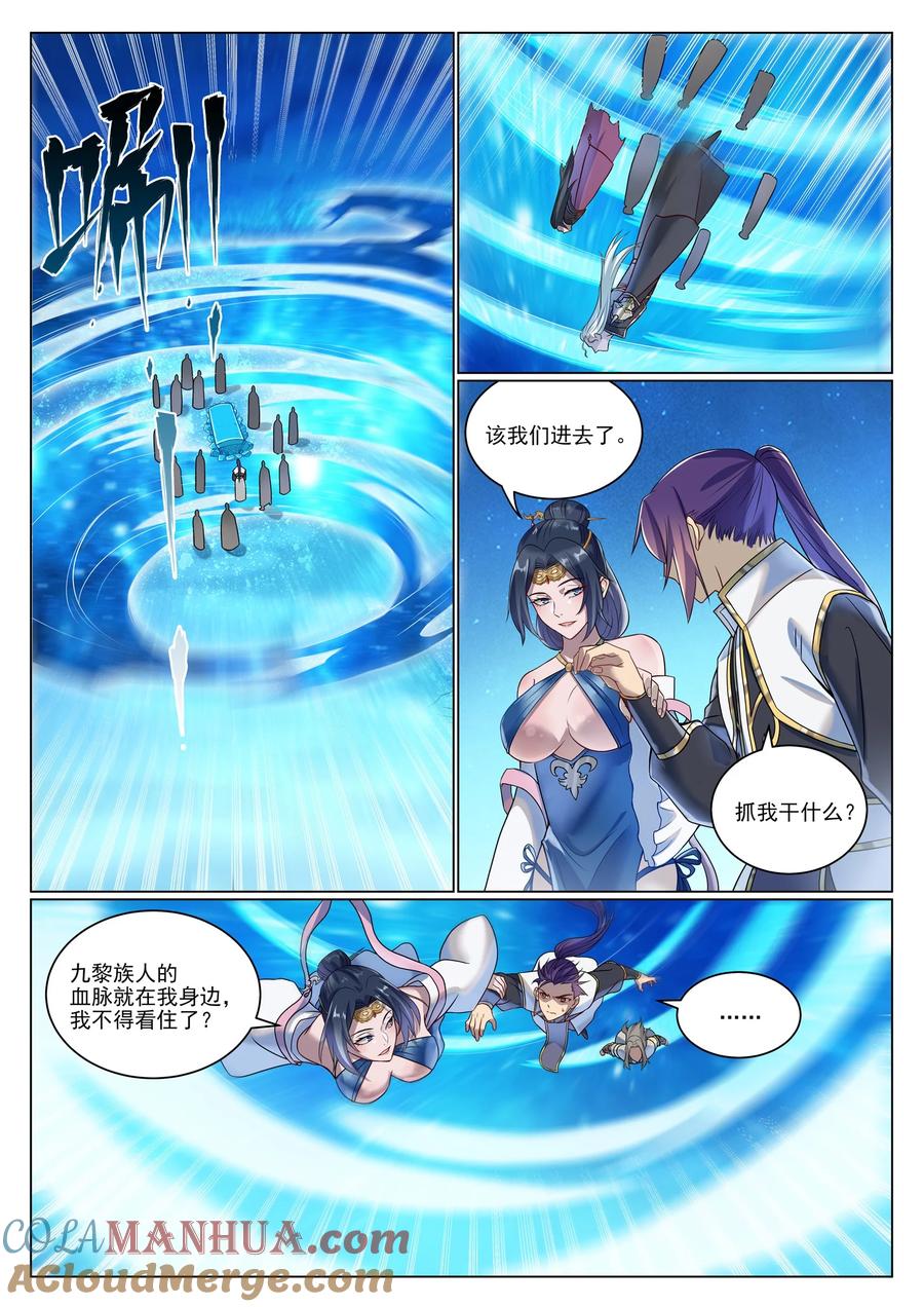 百炼成神 第1052回 冰棺之中 第15页