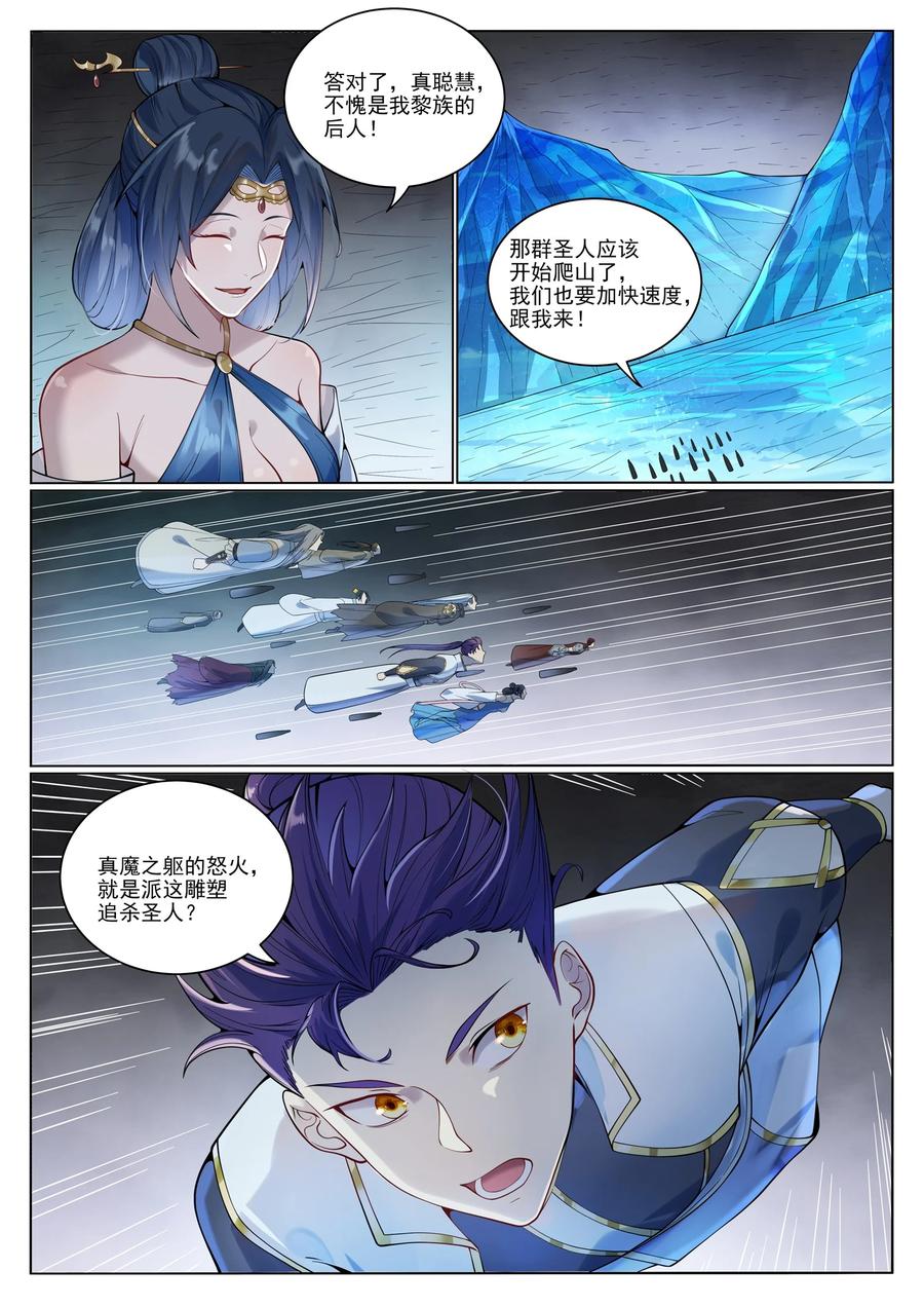 百炼成神 第1053回 逃亡冰山 第13页