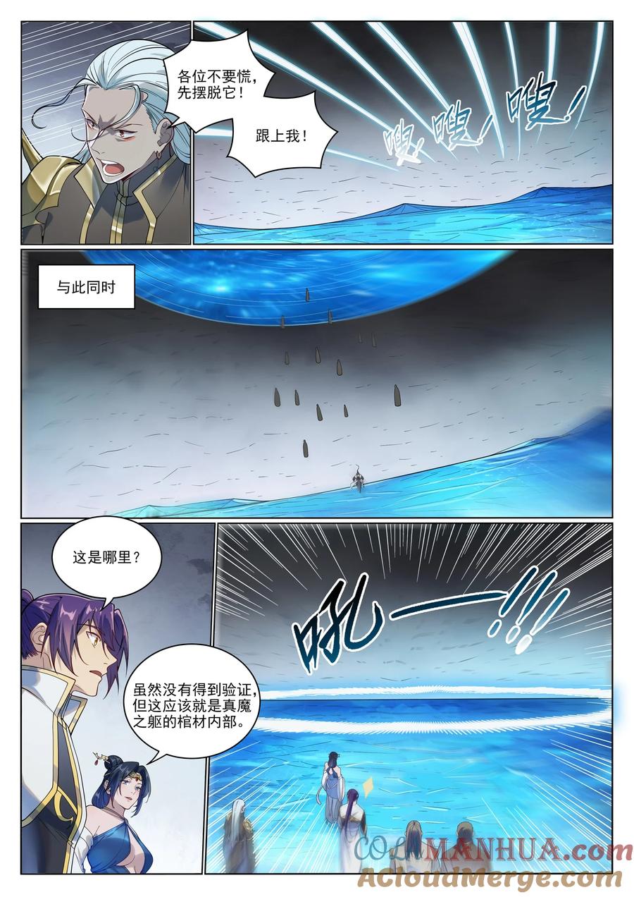 百炼成神 第1053回 逃亡冰山 第4页