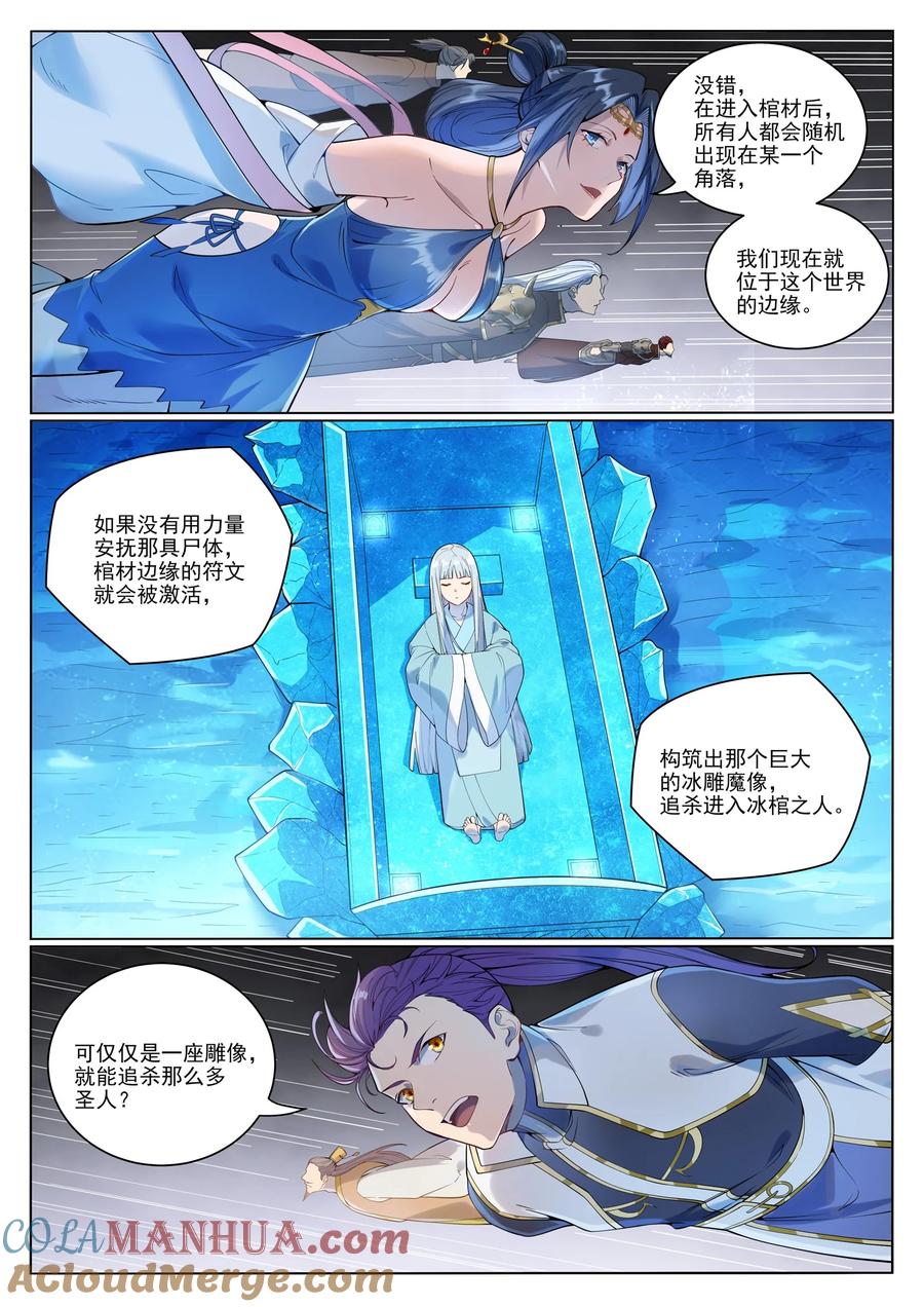 百炼成神 第1053回 逃亡冰山 第14页