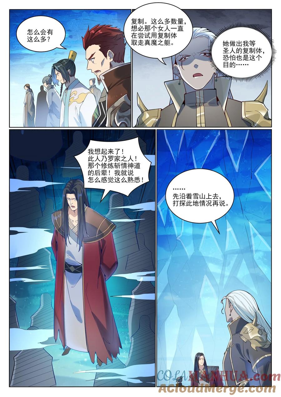 百炼成神 第1053回 逃亡冰山 第10页