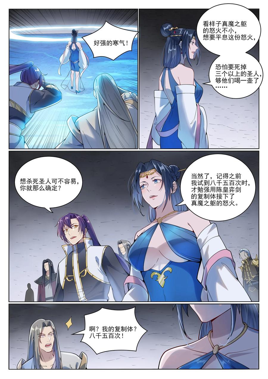 百炼成神 第1053回 逃亡冰山 第5页
