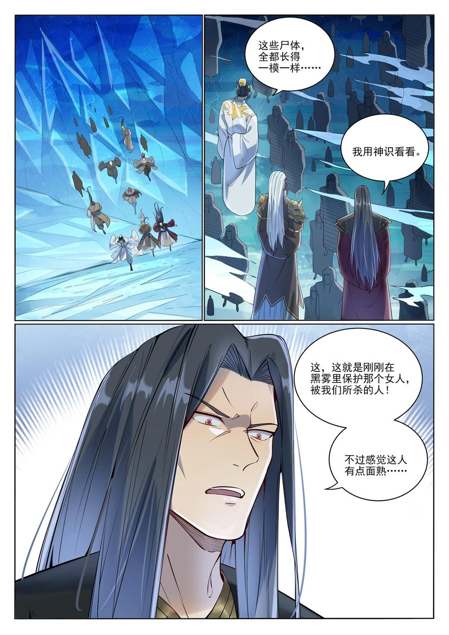 百炼成神 第1053回 逃亡冰山 第9页