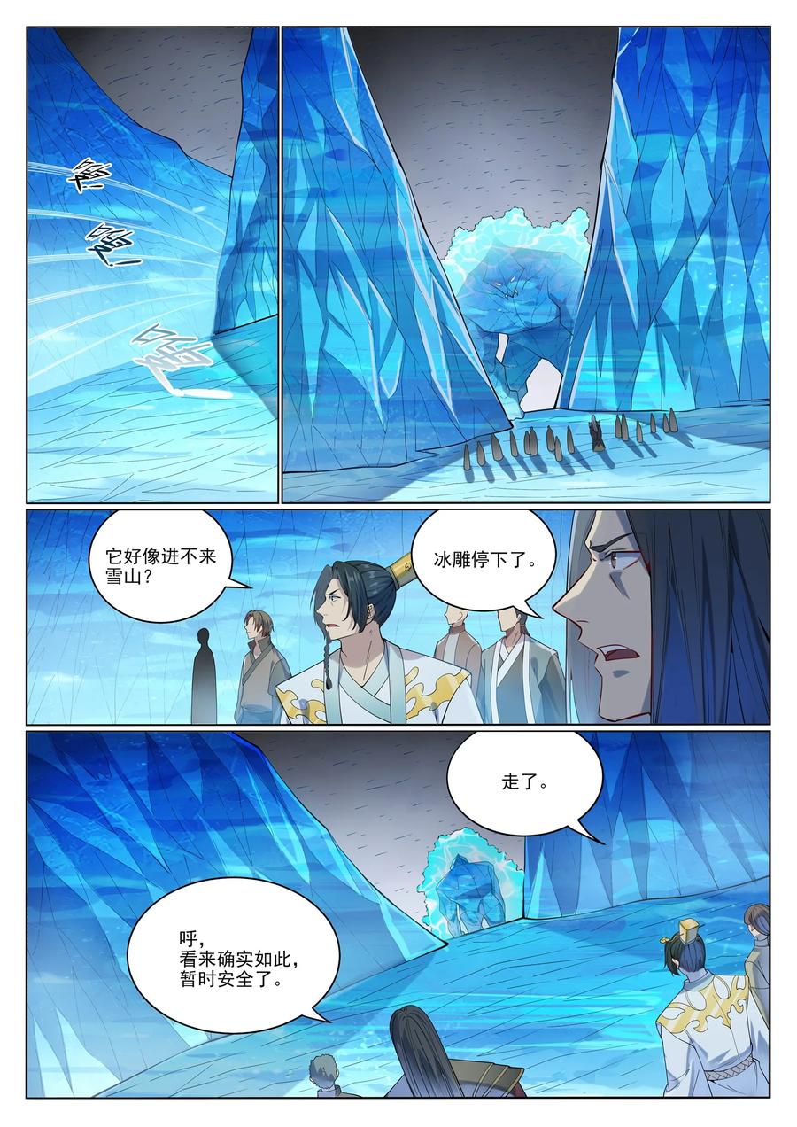 百炼成神 第1053回 逃亡冰山 第7页