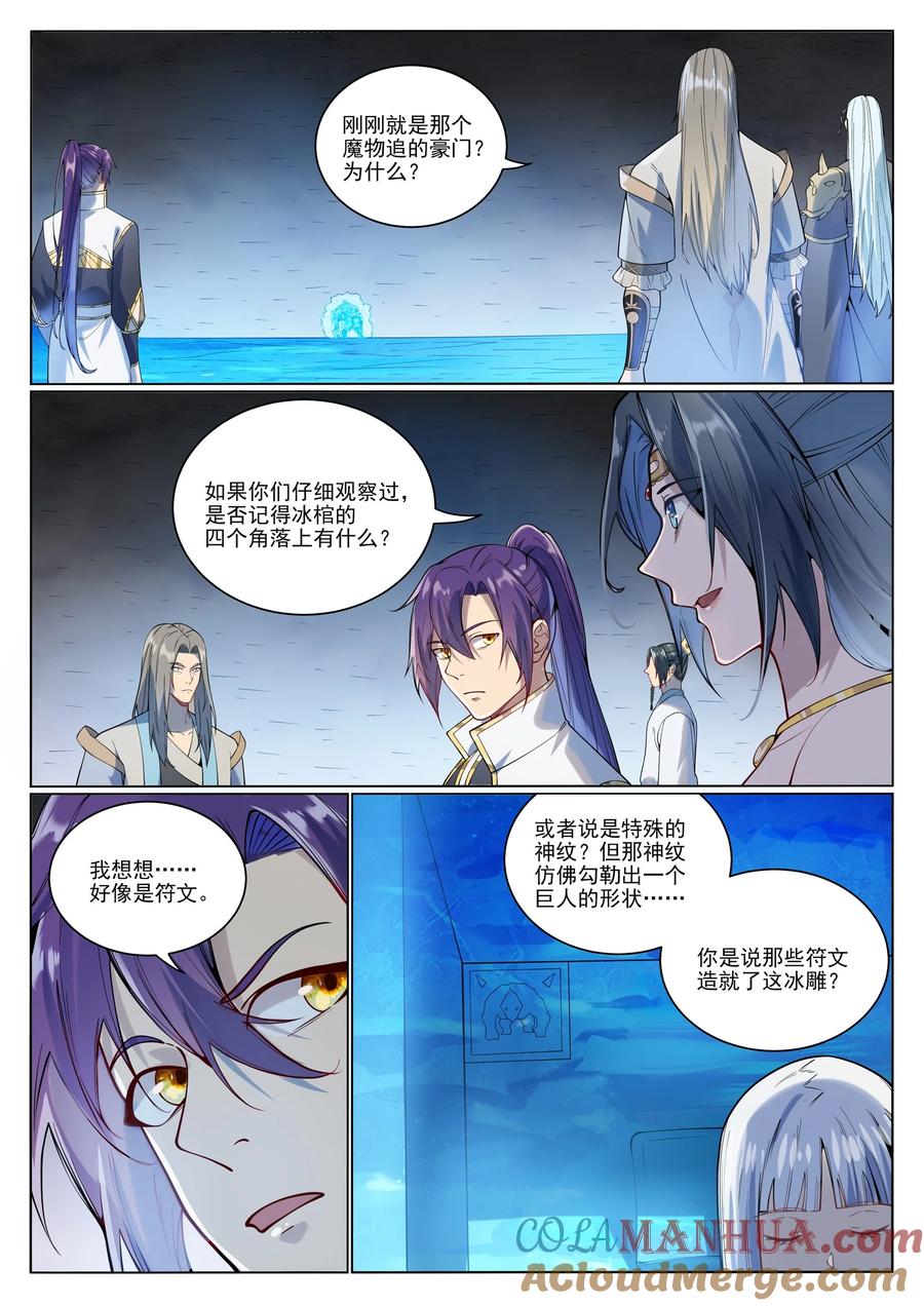 百炼成神 第1053回 逃亡冰山 第12页