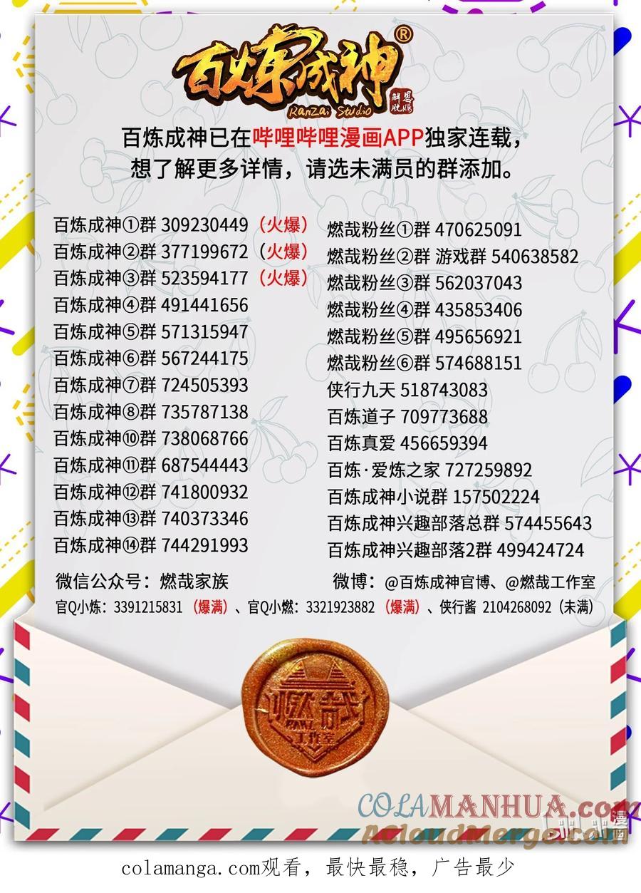 百炼成神 第1053回 逃亡冰山 第16页