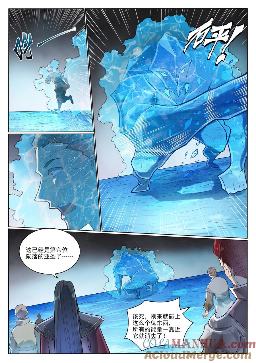 百炼成神 第1053回 逃亡冰山 第2页
