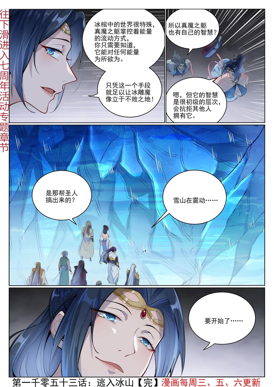 百炼成神 第1053回 逃亡冰山 第15页