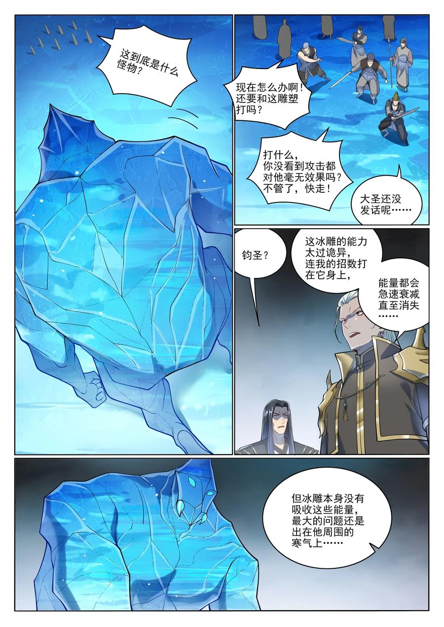 百炼成神 第1053回 逃亡冰山 第3页