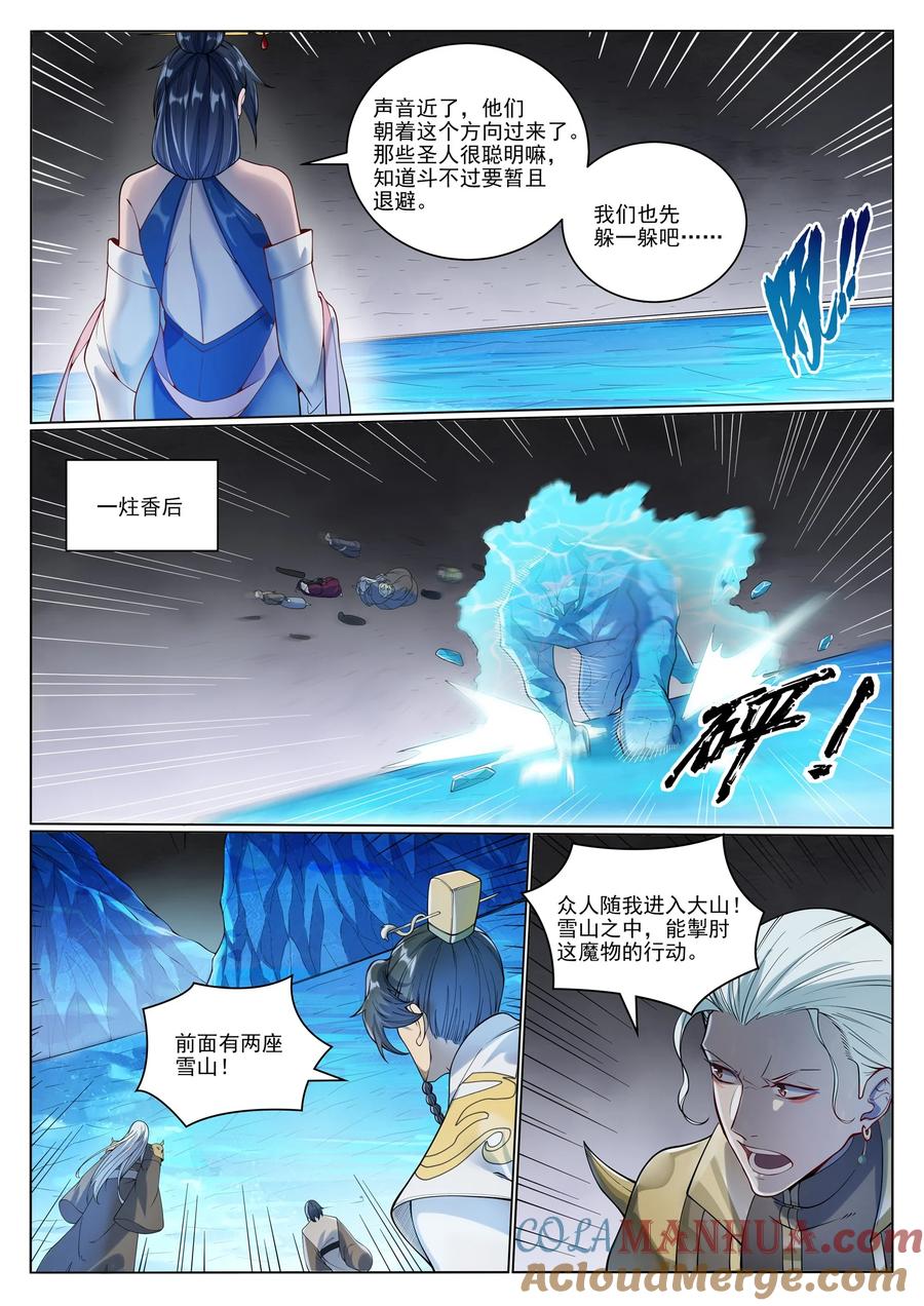 百炼成神 第1053回 逃亡冰山 第6页