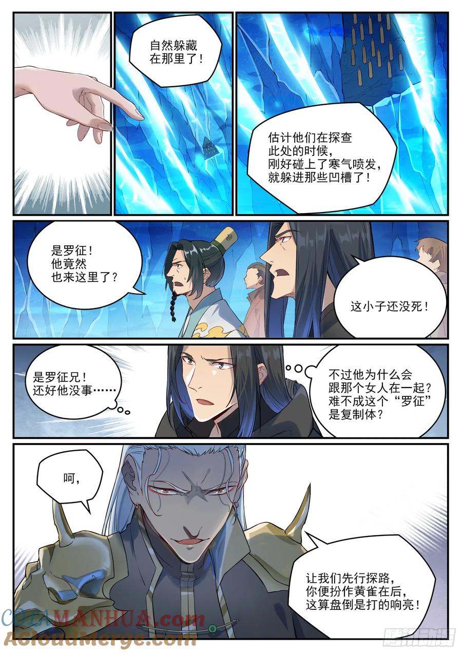 百炼成神 第1054回 炎爆结晶 第5页