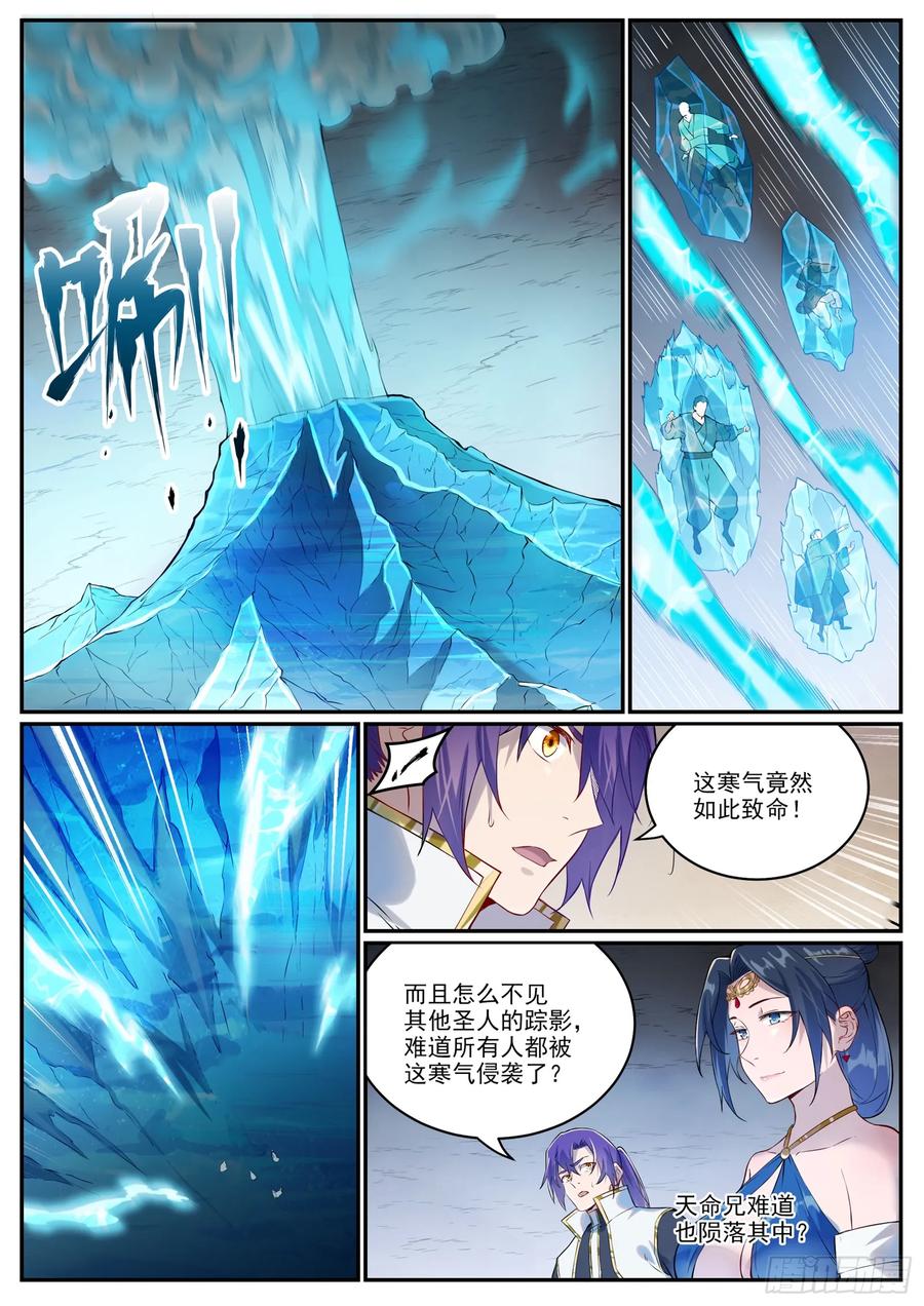 百炼成神 第1054回 炎爆结晶 第4页