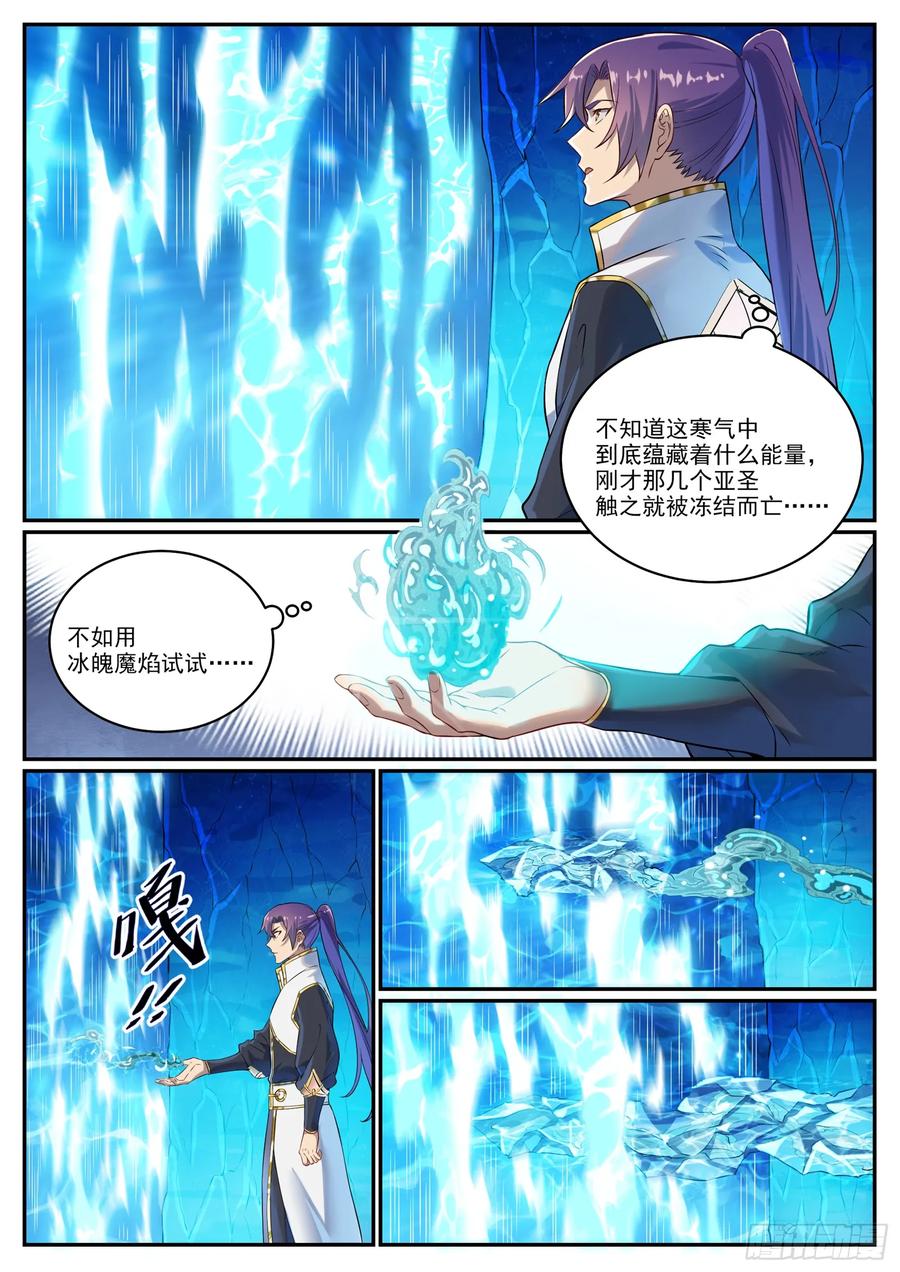 百炼成神 第1054回 炎爆结晶 第10页