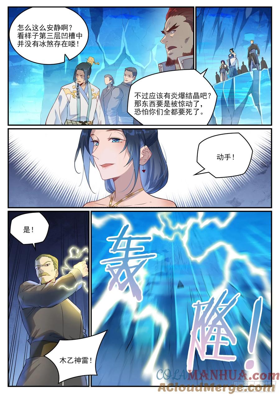 百炼成神 第1054回 炎爆结晶 第15页