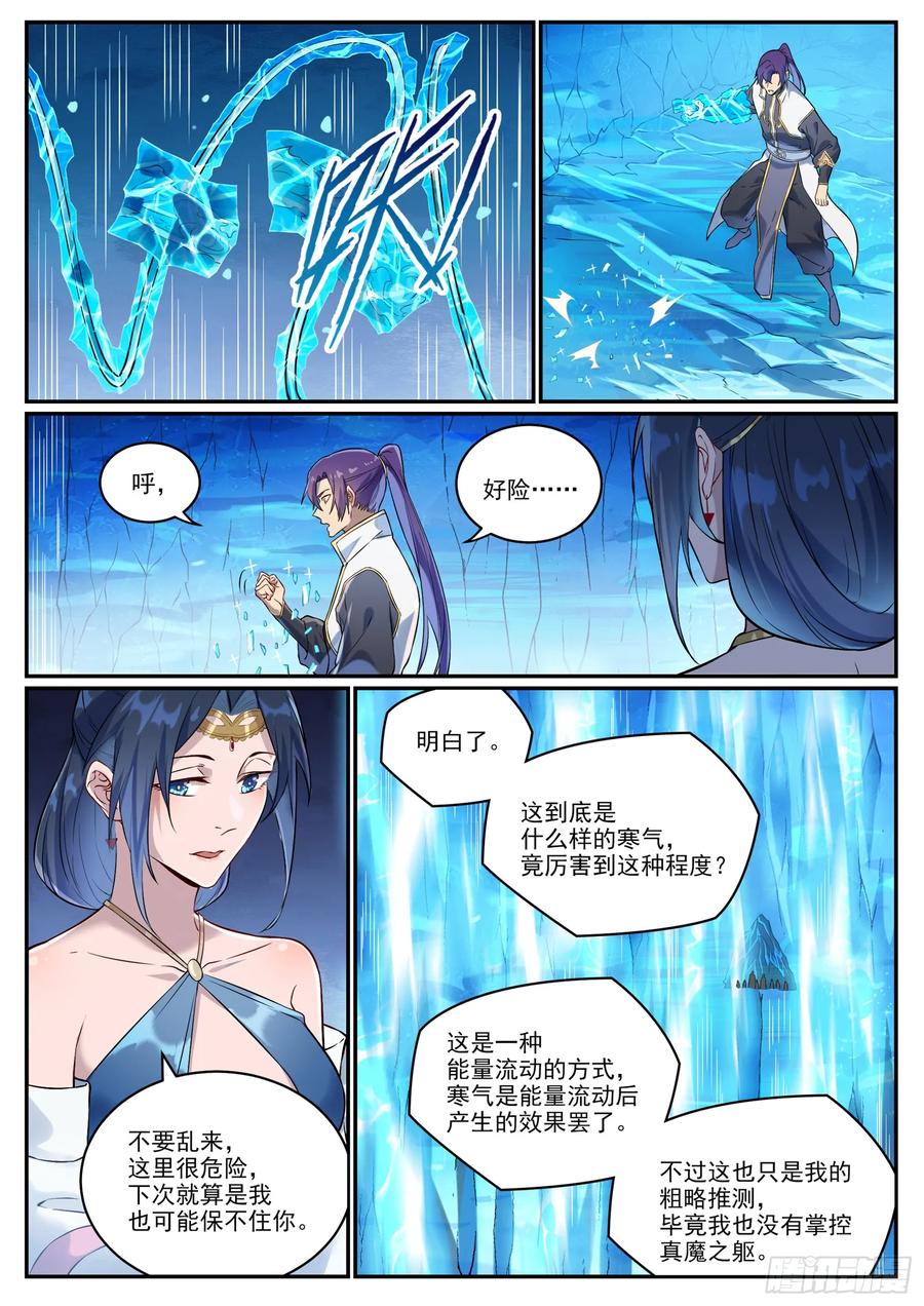 百炼成神 第1054回 炎爆结晶 第12页