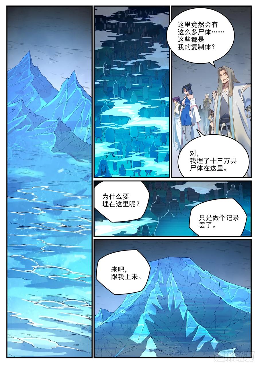 百炼成神 第1054回 炎爆结晶 第2页