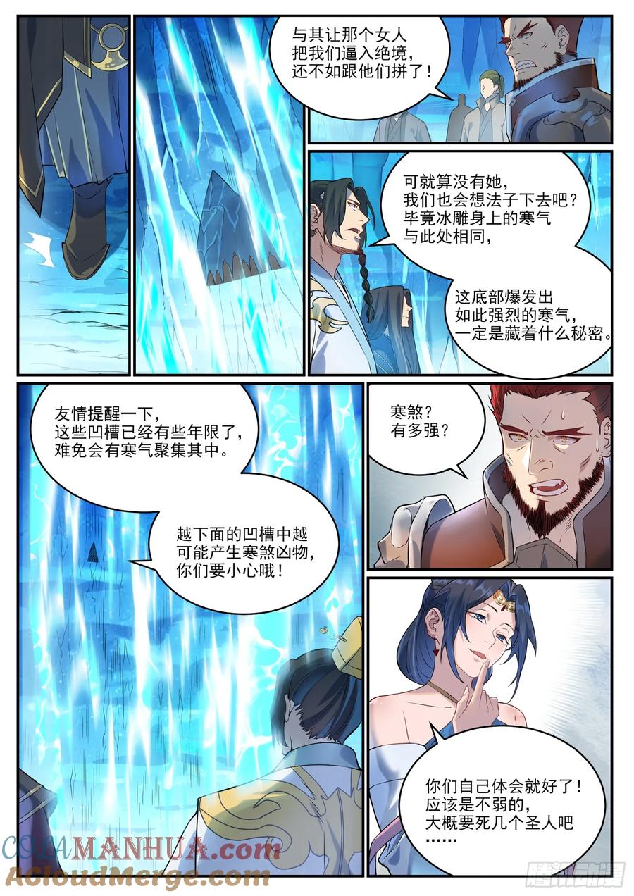 百炼成神 第1054回 炎爆结晶 第9页
