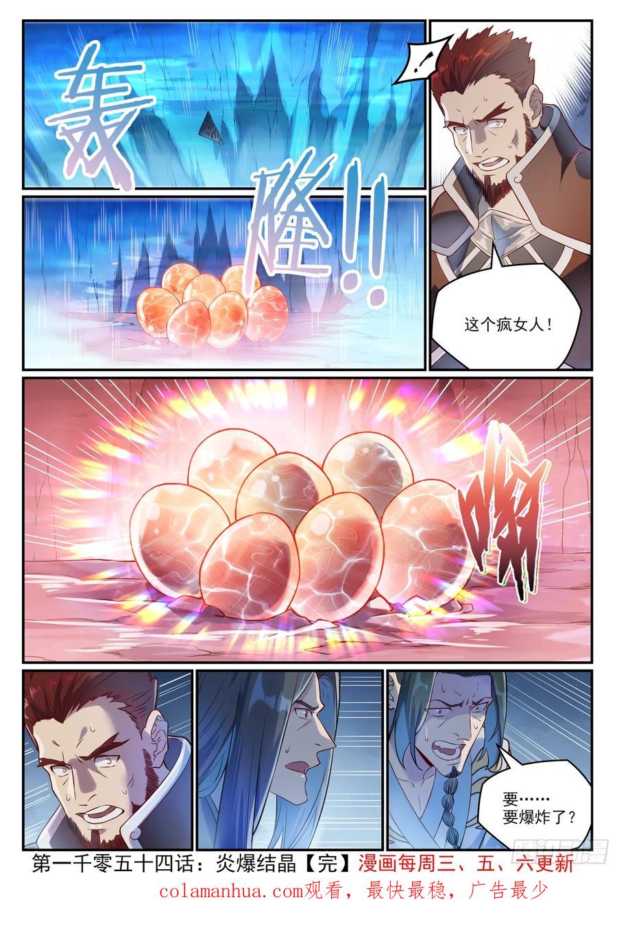 百炼成神 第1054回 炎爆结晶 第16页