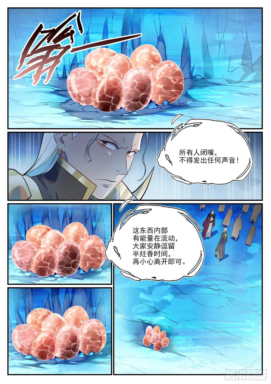 百炼成神 第1054回 炎爆结晶 第14页