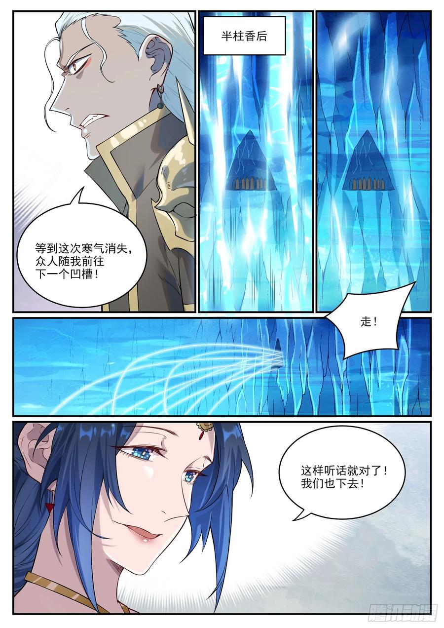 百炼成神 第1054回 炎爆结晶 第8页