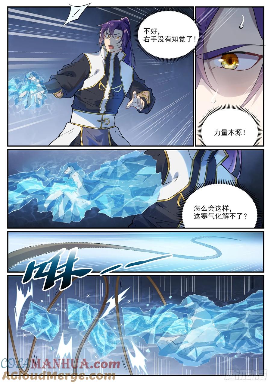 百炼成神 第1054回 炎爆结晶 第11页