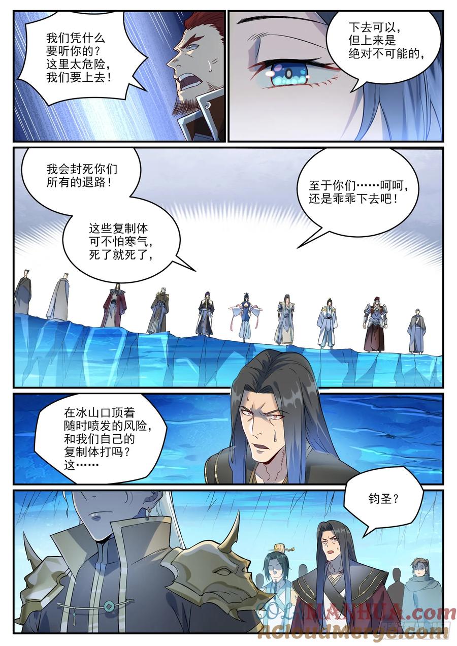 百炼成神 第1054回 炎爆结晶 第7页