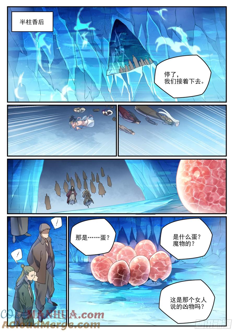百炼成神 第1054回 炎爆结晶 第13页