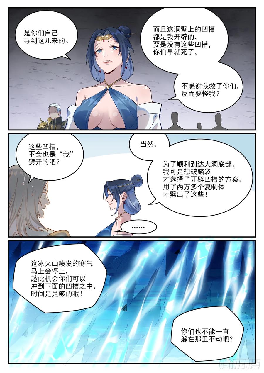 百炼成神 第1054回 炎爆结晶 第6页