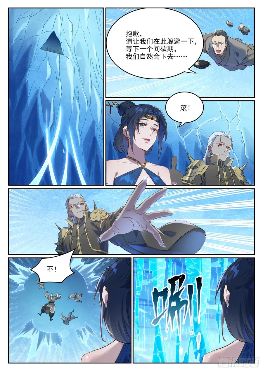百炼成神 第1055回 寒煞巢穴 第8页