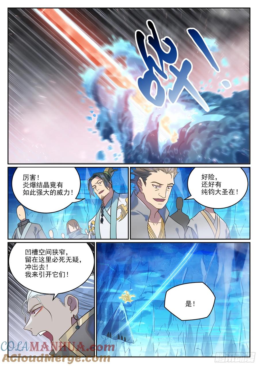 百炼成神 第1055回 寒煞巢穴 第15页