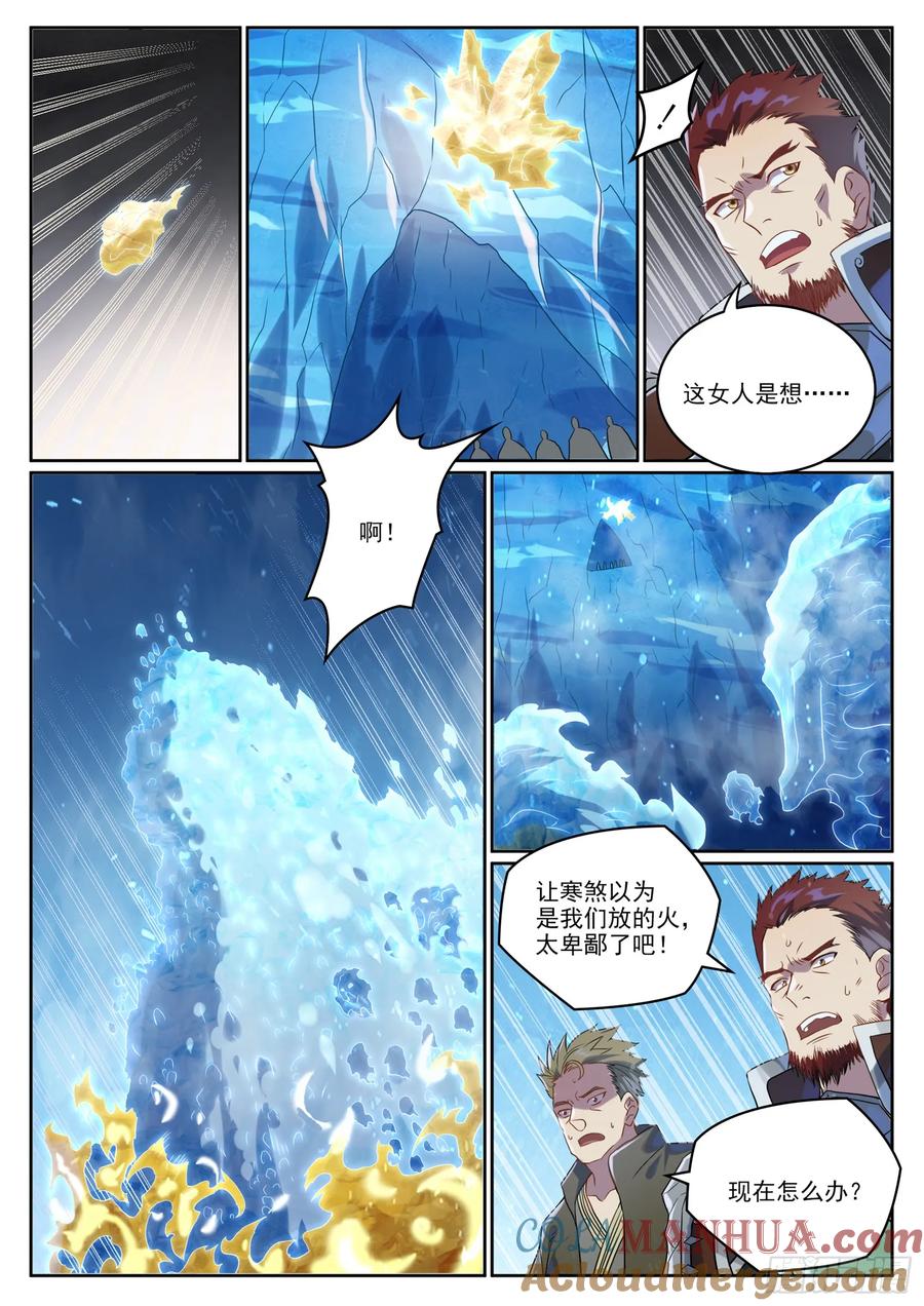 百炼成神 第1055回 寒煞巢穴 第13页