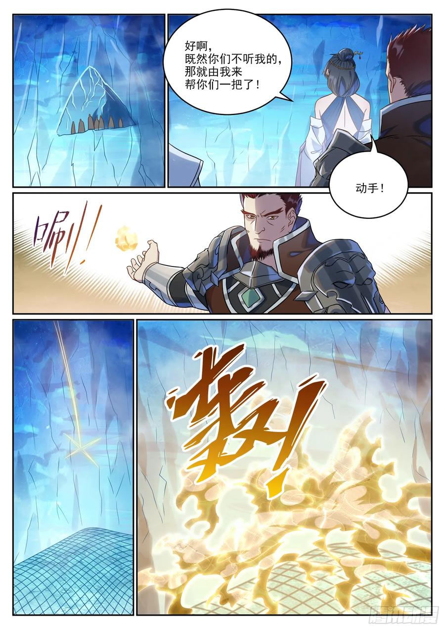 百炼成神 第1055回 寒煞巢穴 第12页