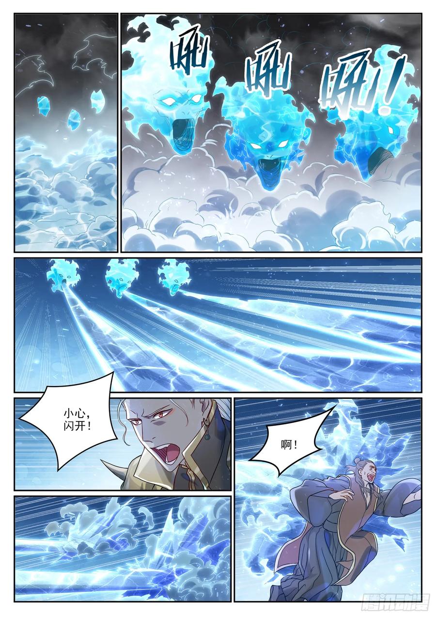 百炼成神 第1055回 寒煞巢穴 第6页