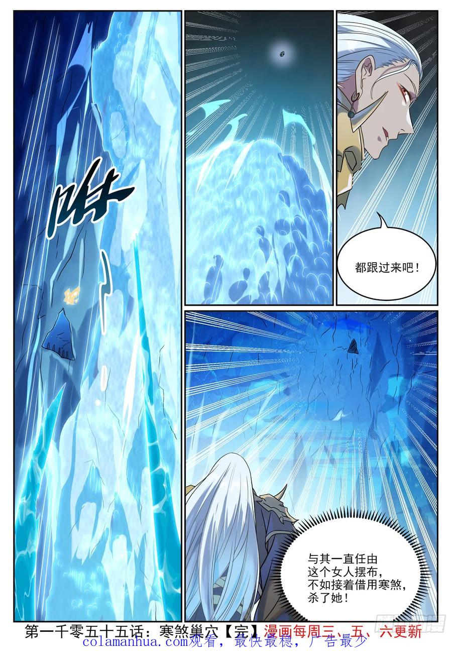百炼成神 第1055回 寒煞巢穴 第16页