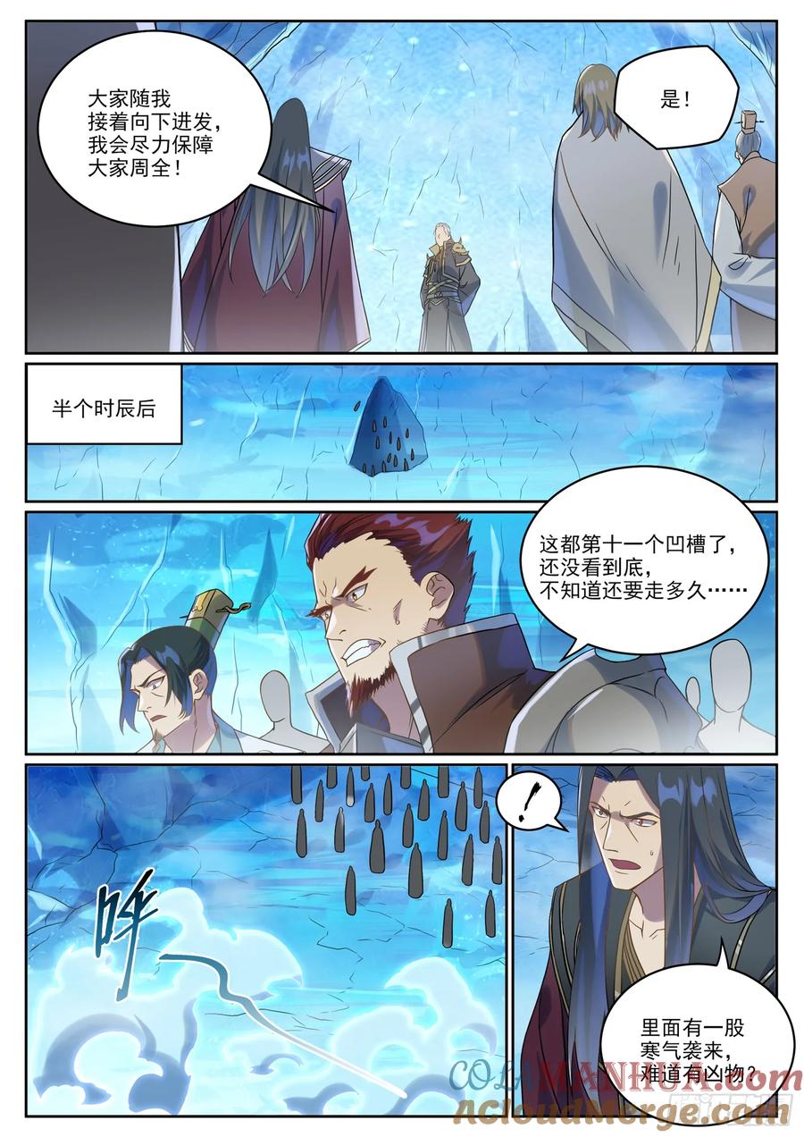 百炼成神 第1055回 寒煞巢穴 第5页