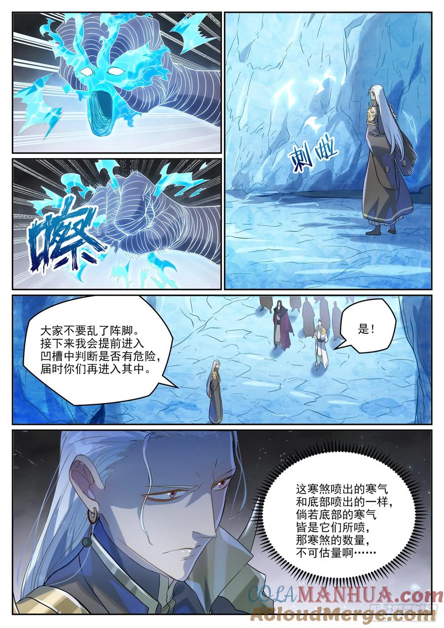 百炼成神 第1055回 寒煞巢穴 第9页