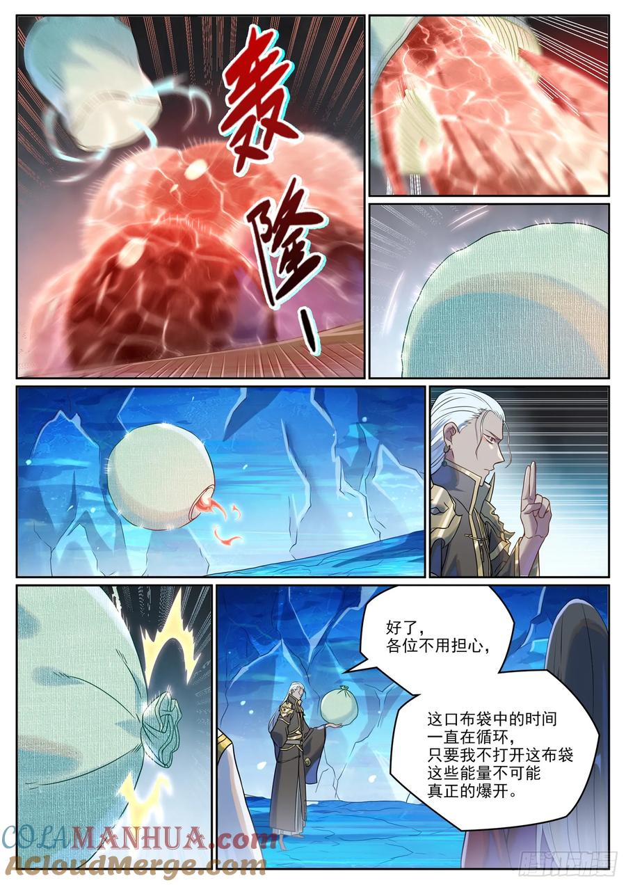 百炼成神 第1055回 寒煞巢穴 第3页