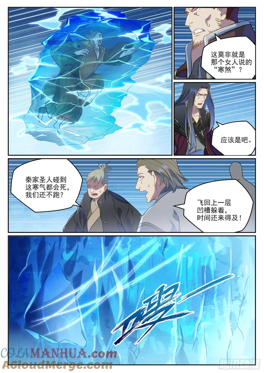 百炼成神 第1055回 寒煞巢穴 第7页